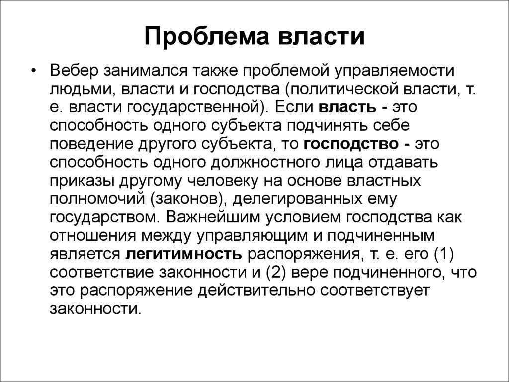 Власть и народ проблемы