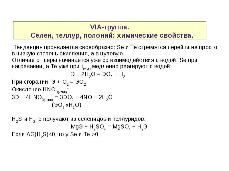 Характеристика элементов via группа