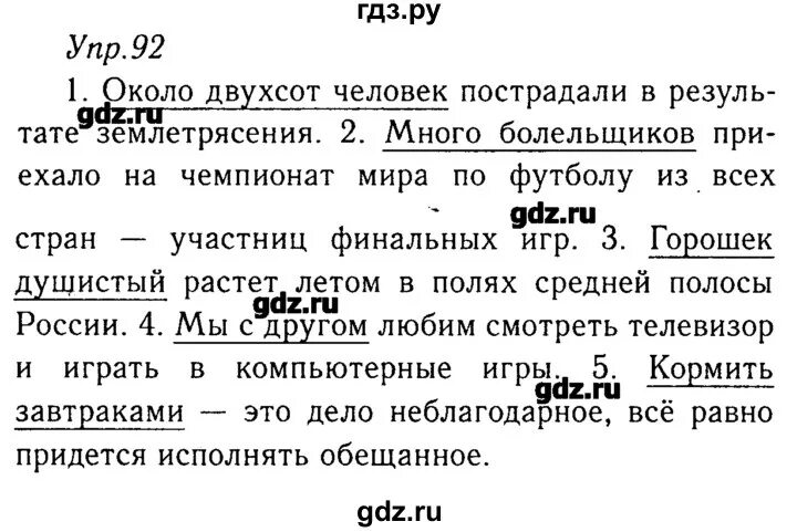 Русский язык шестой класс упражнение 92. Русский язык 8 класс упражнения. Упражнение по русскому языку 8 класс ладыженская. Русский язык 8 класс ладыженская упражнение 92. Русский язык 8 класс упражнение 8.