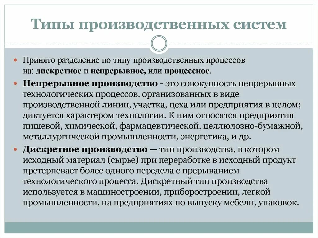 ТПИ производственных систем. Дискретный процесс производства это. Непрерывное и Дискретное производство. Непрерывные и Дискретные технологические процессы. Виды производственных и технологических процессов