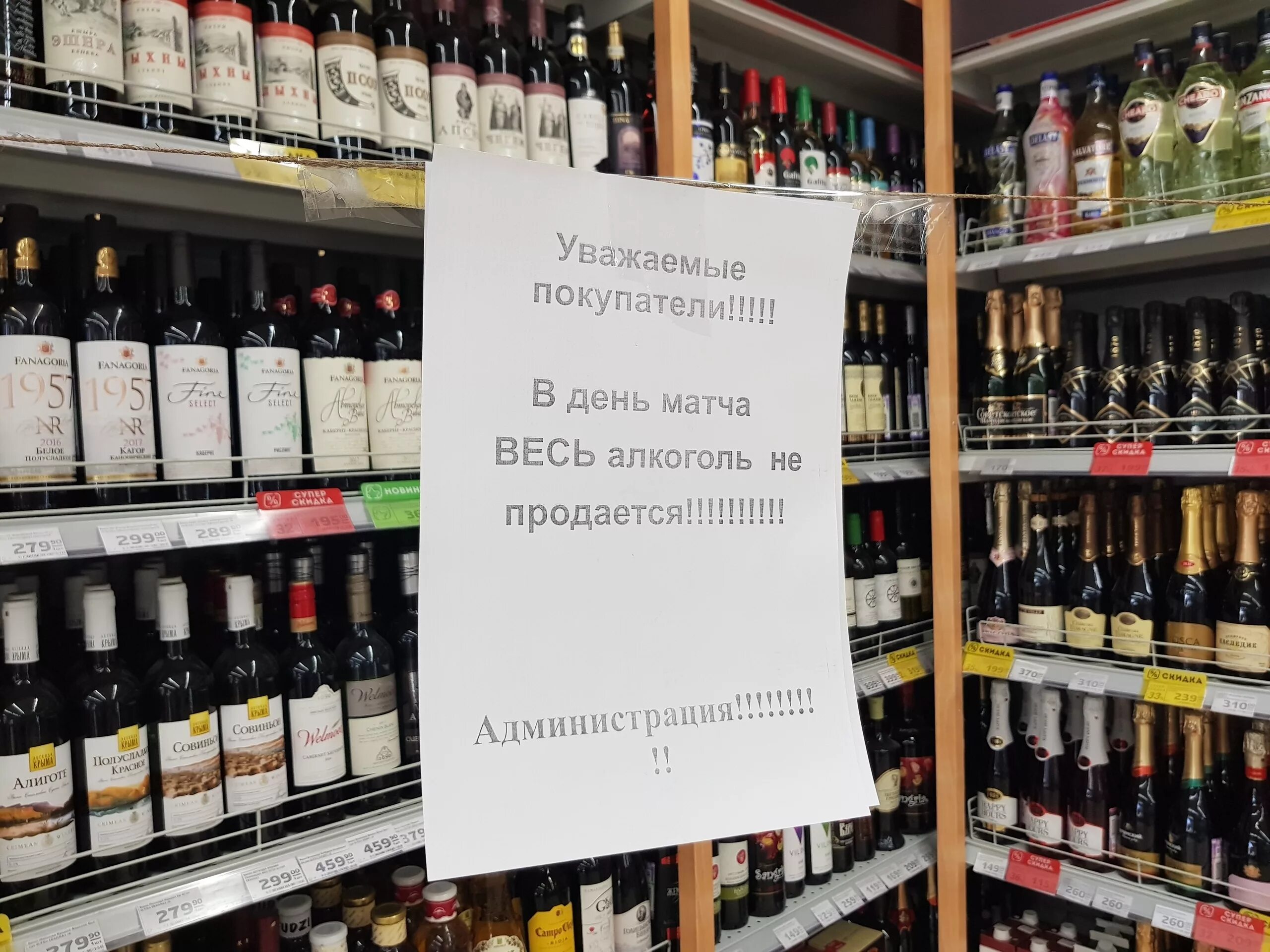 После скольки не продают. Алкоголь не продают.