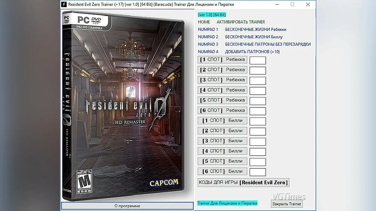 Resident 4 код от. Resident Evil 2 Remake Trainer. Resident Evil коды. Resident Evil 2 коды.