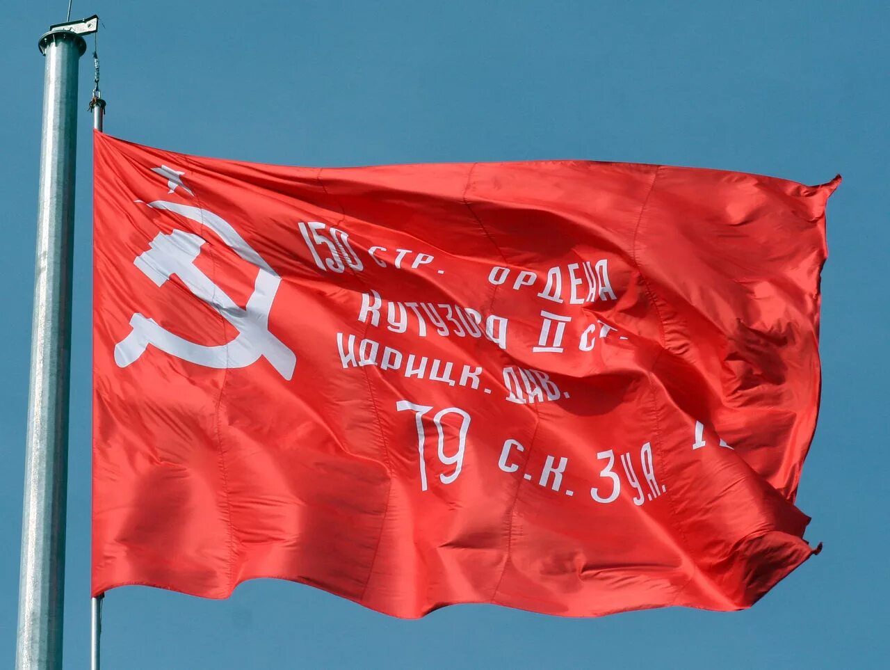 Красное знамя в берлине. Флаг 150-й ордена кутузова ii степени идрицкой стрелковой дивизии. Знамя победы 150 стрелковая дивизия. Парад 9 мая знамя победы. 20 июня 1945 года в москву из берлина доставлено знамя победы.