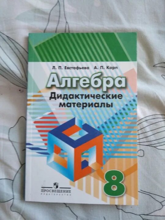 Дидактический материал по алгебре жохова. Дидактические материалы по алгебре 8 класс. По дидактическому материалу по алгебре 8 класс. Дидактика по алгебре 8 класс. Дидактические материалы по алгебре восьмой класс.