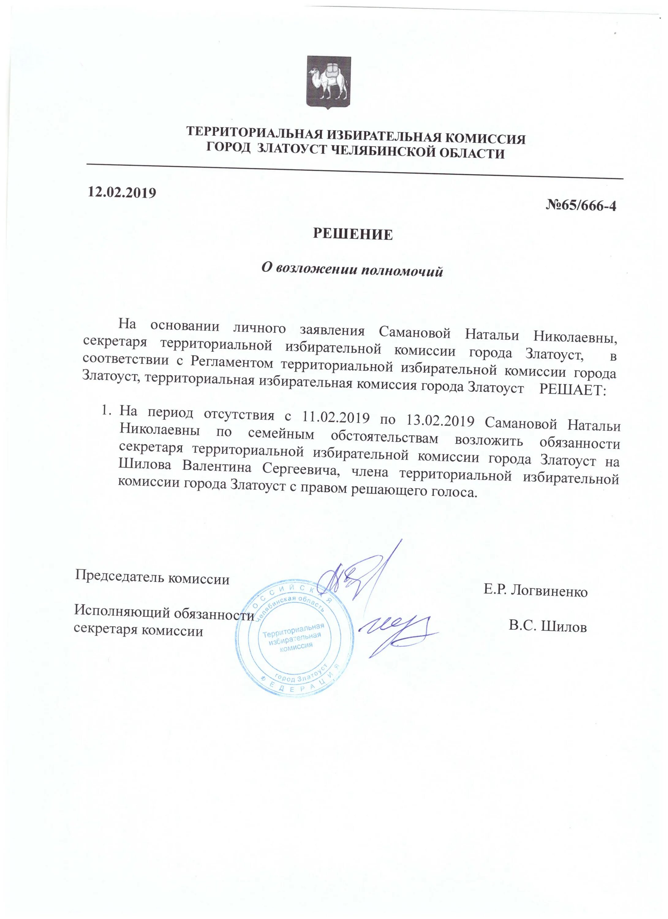 Назначение председателя избирательной комиссии. Назначение председателя избирательной комиссии