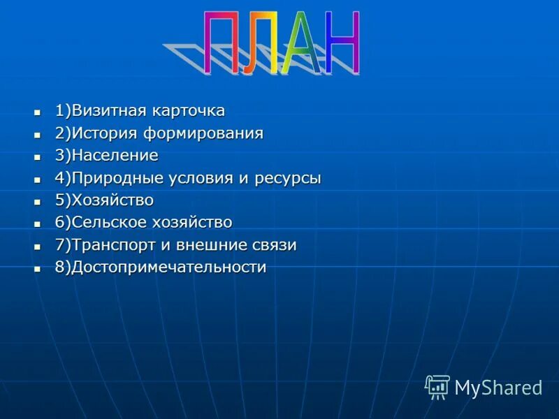 Сделать визитную карточку реки. Визитная карточка города сургута. Сша визитка страны. Сделать визитную карточку реки. План визитной карточки.