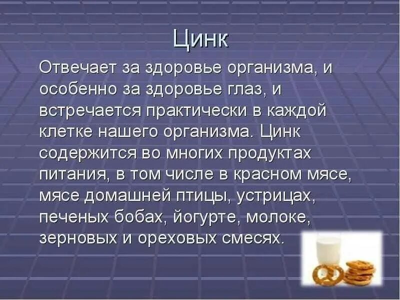 Почему пьют цинк. Чем полезен цинк. Для чего цинк в организме. Для чего нужен цинк. Чем полезен цинк для человека.