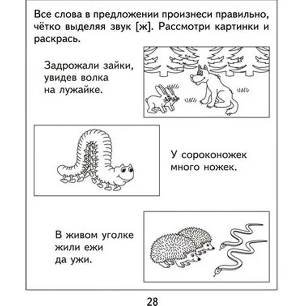 Логопедическая тетрадь на звуки ш ж Бурдина. Логопедическая тетрадь на звуки ш, ж - Бурдина д. Логопедическая тетрадь Бурдина. Бурдина логопедическая тетрадь на звуки. Тетрадь звук ж