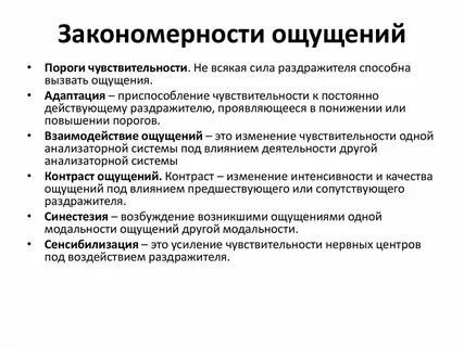 Закономерности переживания