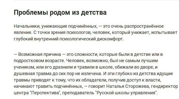 Если руководитель оскорбляет. Если начальник оскорбляет подчиненного. Оскорбление подчиненного начальником. Сотрудник обозвал руководителя. Муж постоянно унижает и оскорбляет что делать