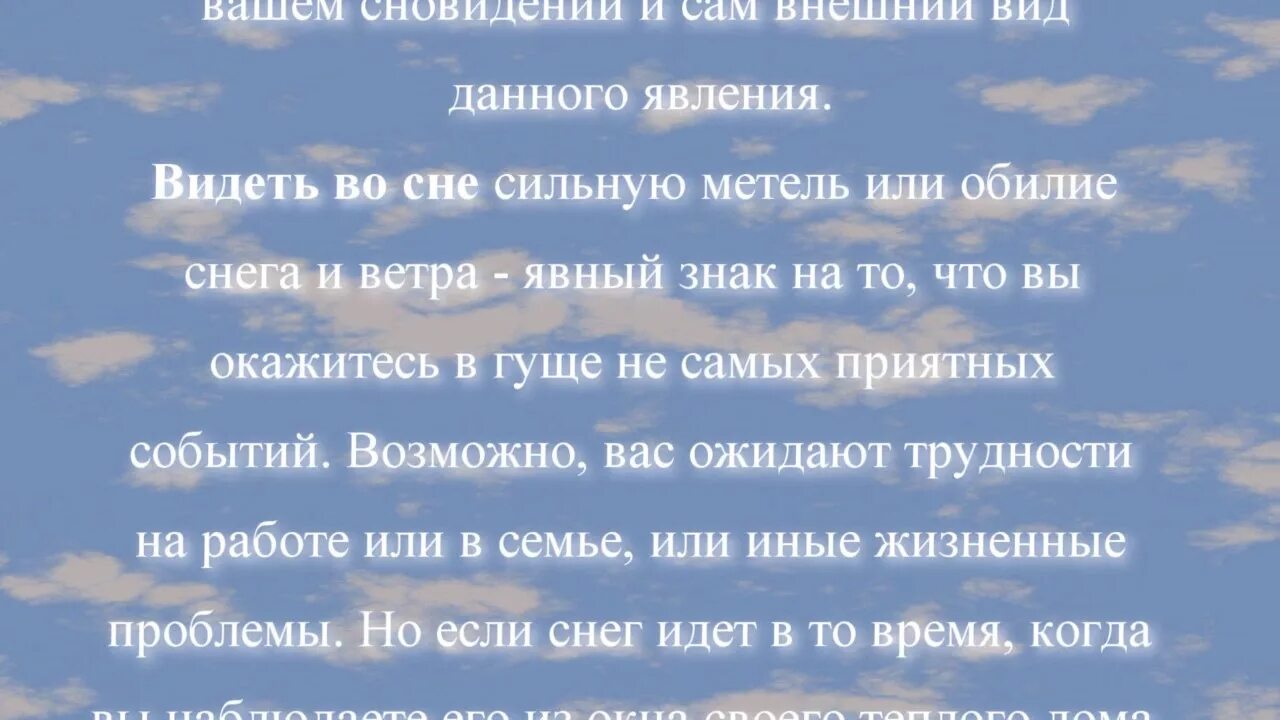 К чему снится белые сугробы. Сонник к чему снится снег. Что если приснился снег. Видеть во сне снег к чему. Сонник видеть во сне белый снег.