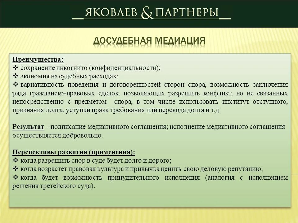 Заключение медиации