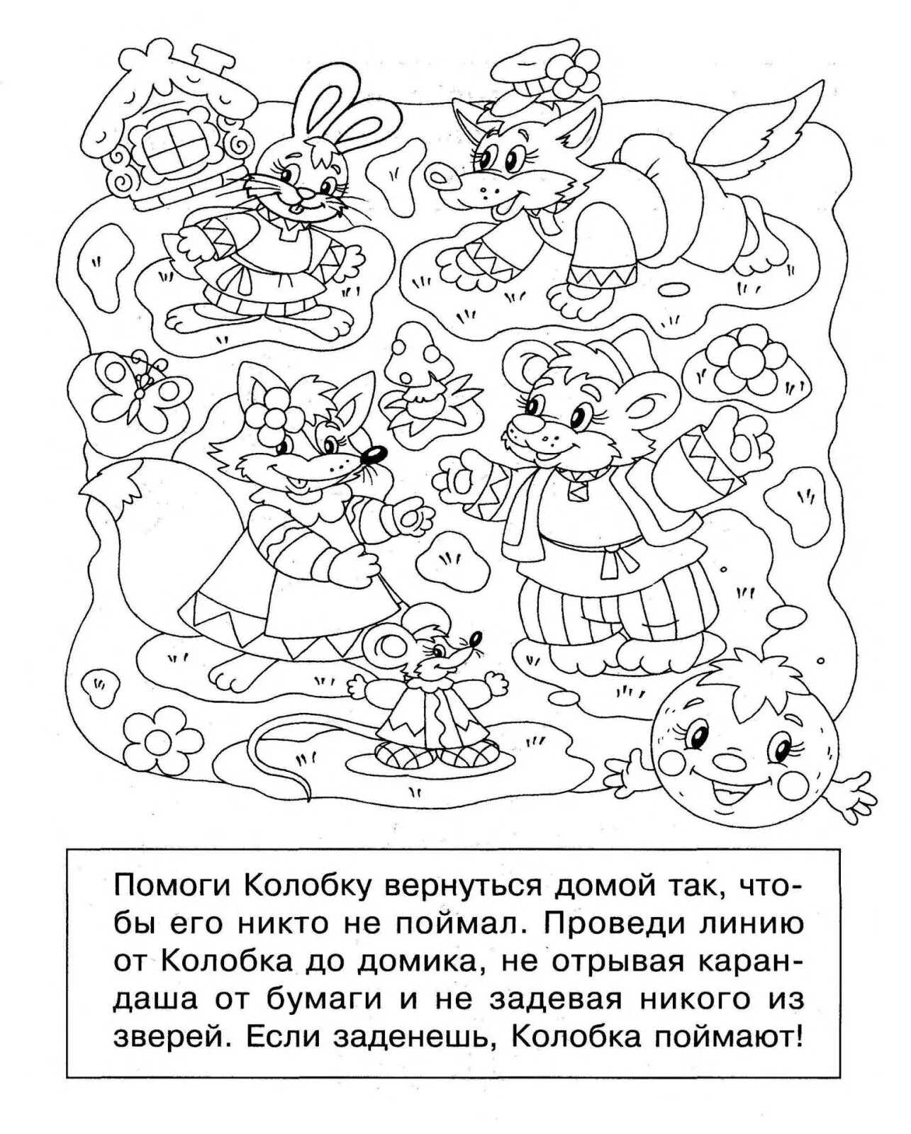 Задания по теме сказки. Сказки задания для дошкольников. сказки задания для детей. задания по сказкам для дошкольников. сказки задания для малышей.
