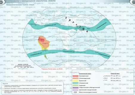 Страница 6 - 7. Климатические пояса мира (2019)