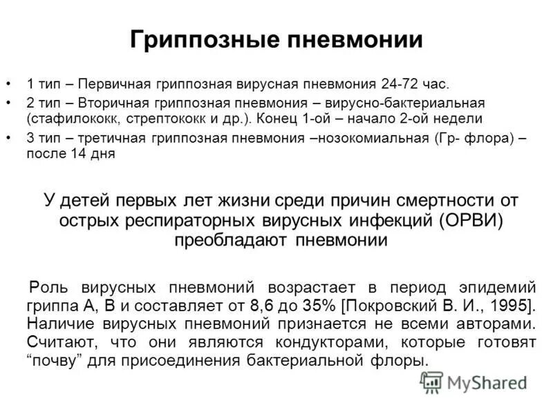 осложнения гриппа. гриппозная пневмония. памятка профилактика внебольничной пневмонии. заболевания дыхательной системы пневмония. памятка при пневмонии.