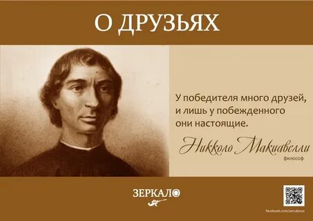 У победителя много друзей