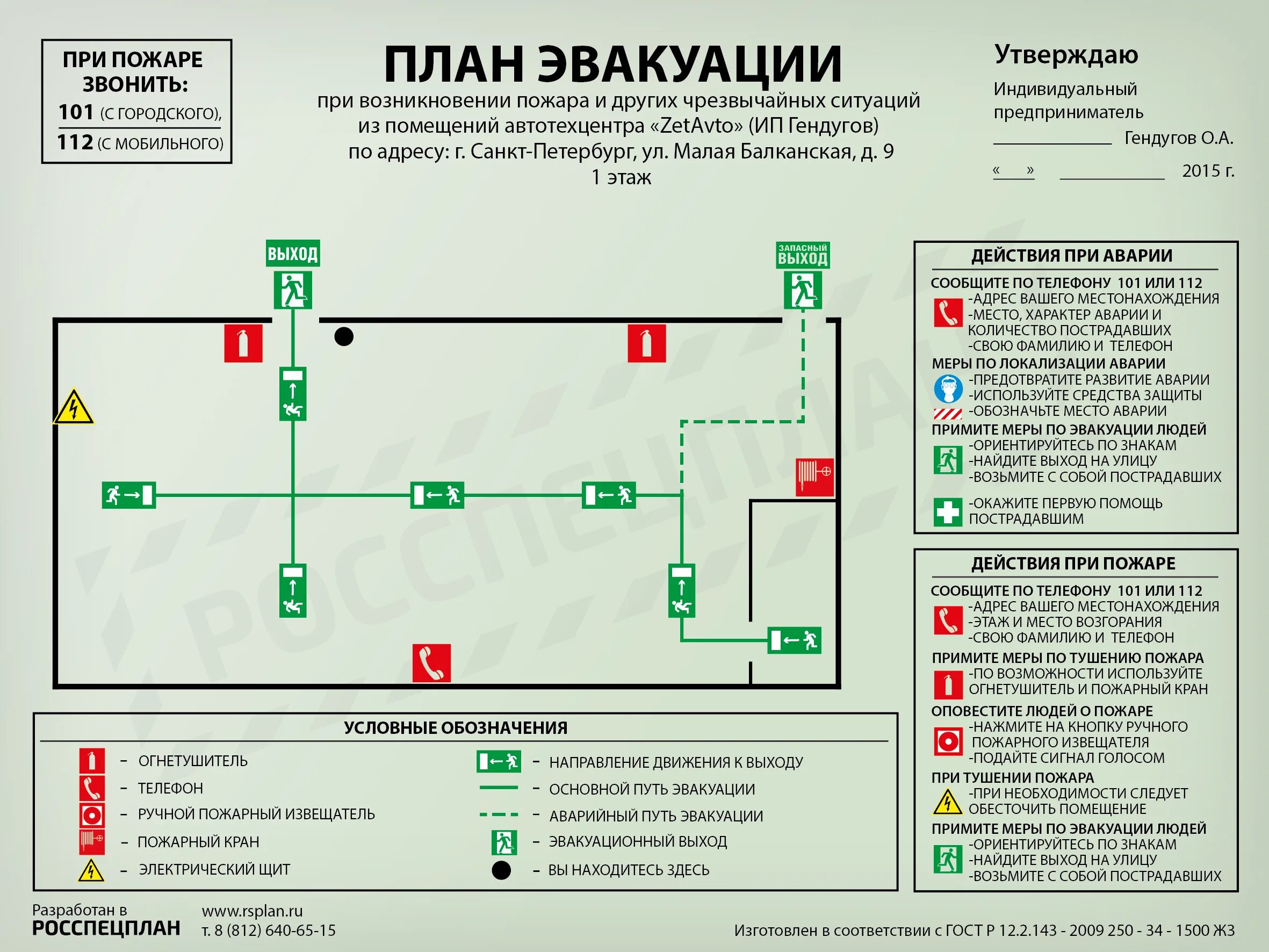 Схема эвакуации в укрытие. Схема эвакуации при ЧС В укрытие. Аварийный выход на схеме эвакуации. План эвакуации при пожаре Визио. Эвакуации из зоны поражения