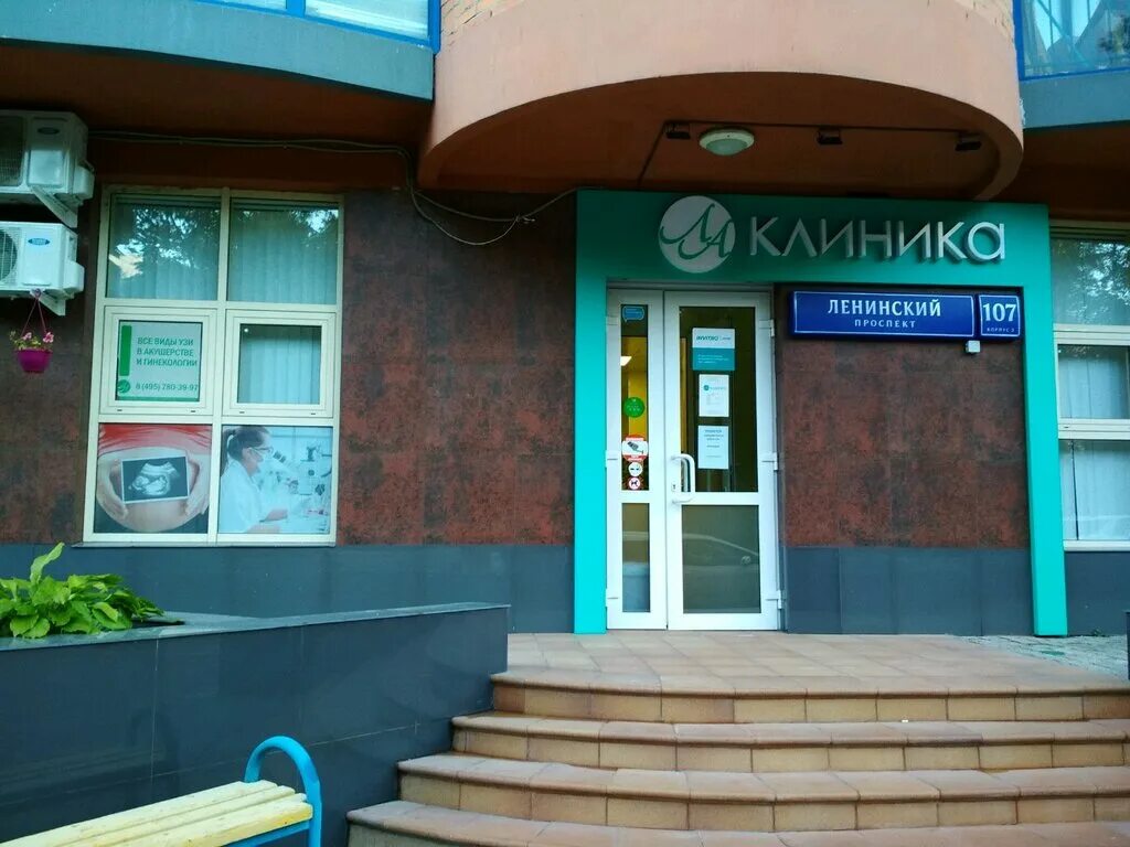 La clinic. Ленинский проспект 107 корп 2. Ленинский проспект 107 корп 3. Ленинский проспект дом 107 корп 1. Ригла Ленинский 107к1.