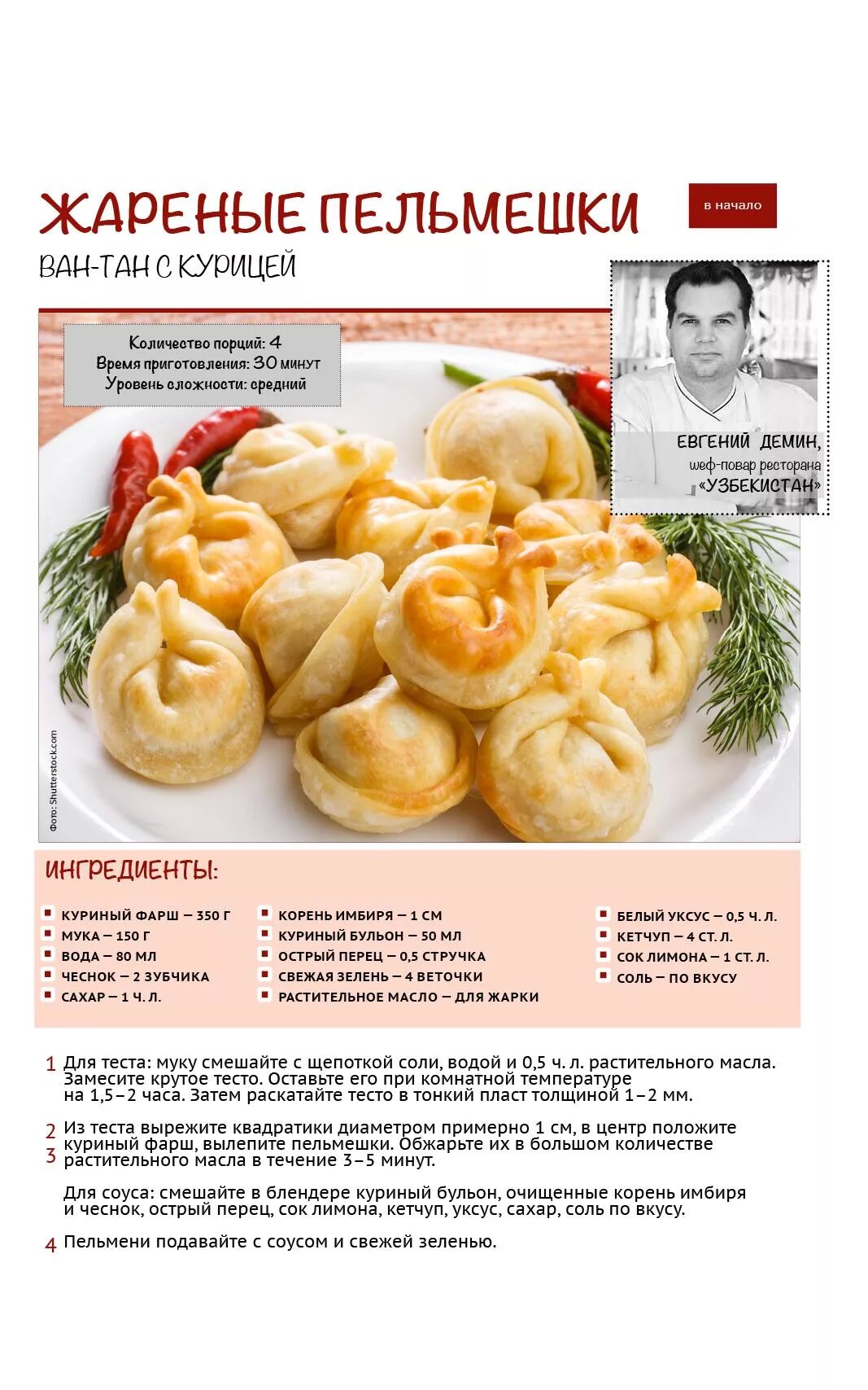 Рецепты от ивлева константина салаты. Рецепты от ивлева константина. Рецепт теста от ивлева. Рецепты ивлева константина салаты. Тесто для пиццы рецепт в домашних.