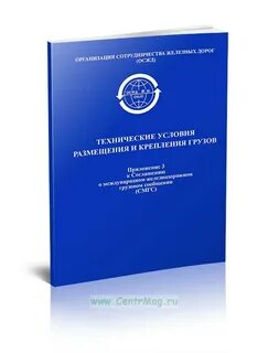 Технические условия размещения и крепления