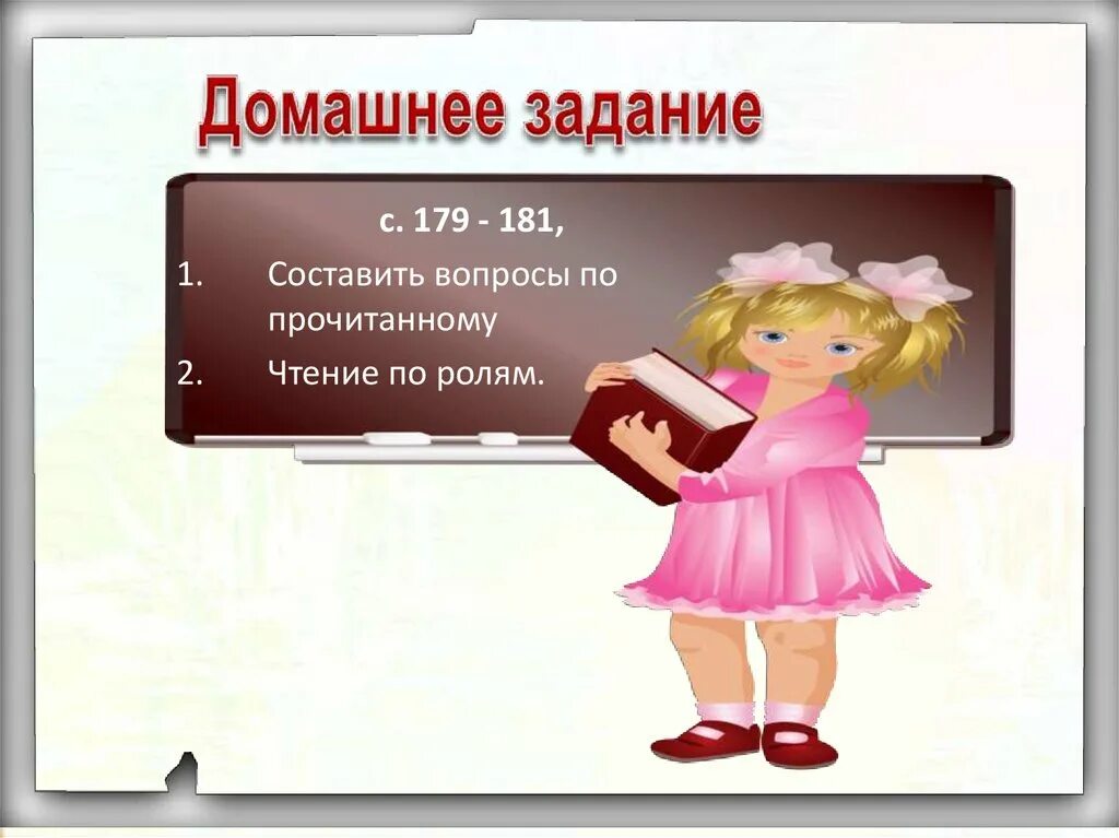 Вопросы по прочитанному. Урок чтения 3 класс. Ю Ермолаев проговорился презентация. Ермолаев проговорился.