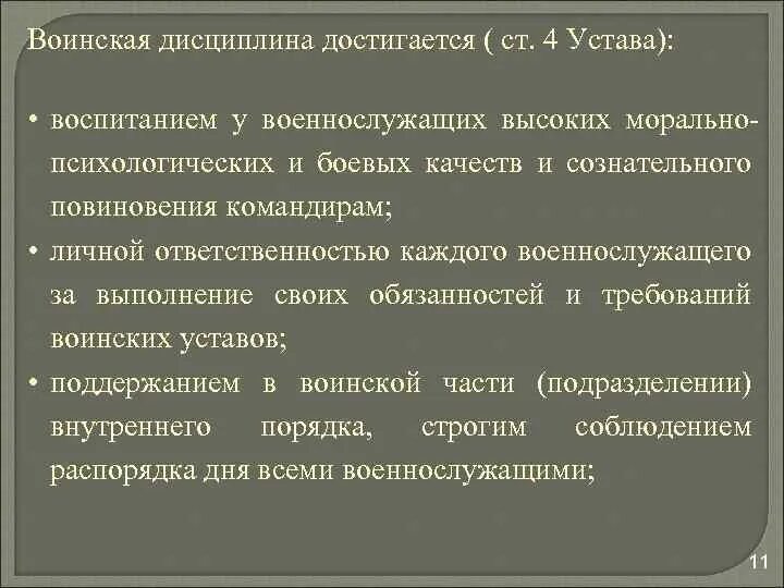 Виды дисциплины воинское. Воинская дисциплина. Военная дисциплина устав. Воинская дисциплина достигается воспитанием. Воинская дисциплина из устава.