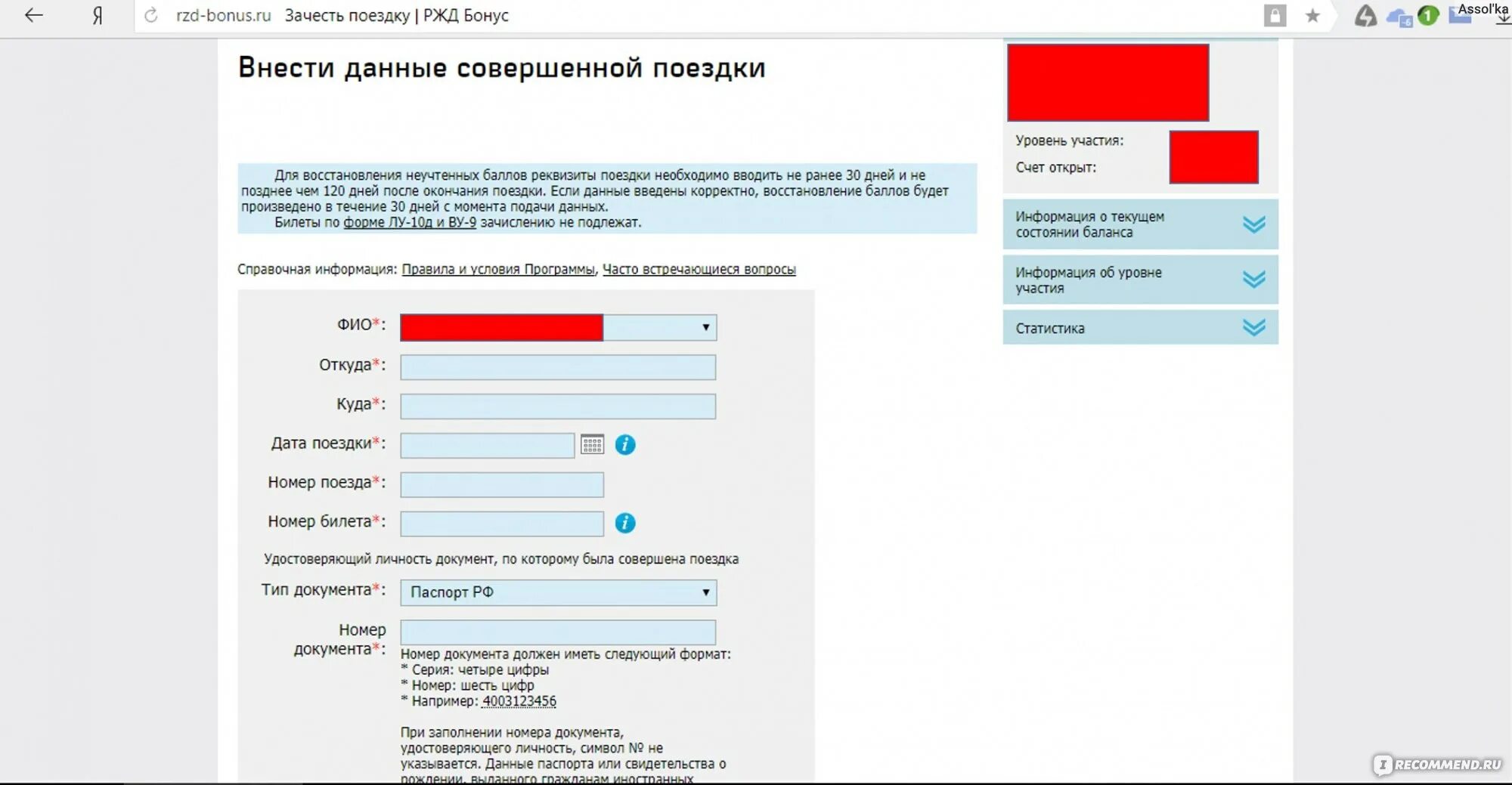 Ржд бонус после поездки