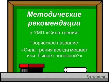 Всегда мешает