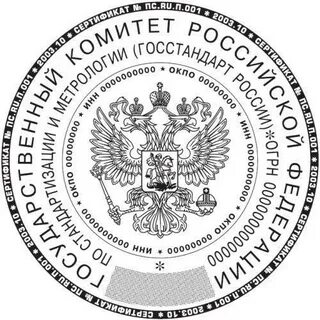Гербовая печать