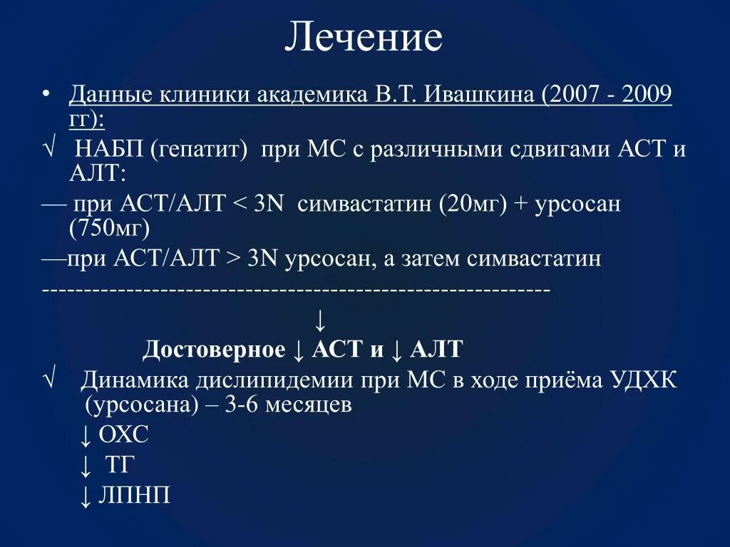 Алт чем лечить. Алт АСТ. Алт АСТ повышение и понижение. Повышение алт и АСТ при гепатите. Алт АСТ при гепатите.