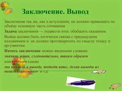 Сочинение 13.2 13.3