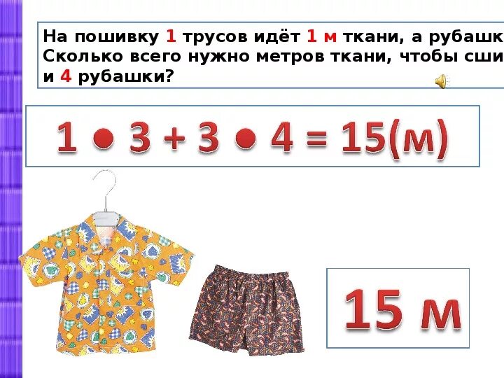 1 метр ткани 0. Задачи расчеты. Проект задачи расчеты. Проект по математике задачи. Проект по математике задачи расчеты.