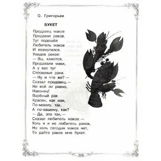 Читать букет