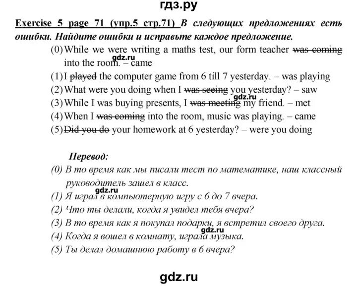 Рабочая тетрадь кузовлев страница 71. Кузовлев 5 класс учебник ответы.