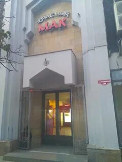 Красный мак таганрог