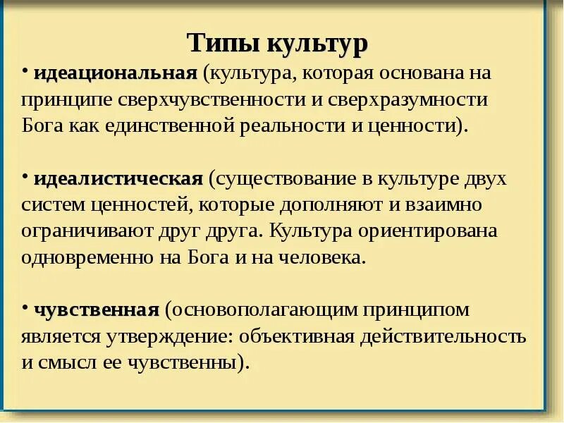 Типы культуры. Идеациональная культура. Идеалистическая культура ценности. Идеациональный Тип культуры примеры.