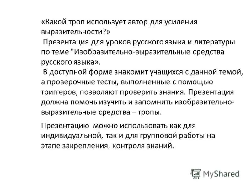Янтарная трубка цареграда. На трубах цариграда фарфор и бронза на столе троп. Средства выразительности в былинах. Какой троп использует автор в предложении. На трубах цариграда фарфор и бронза на столе троп.
