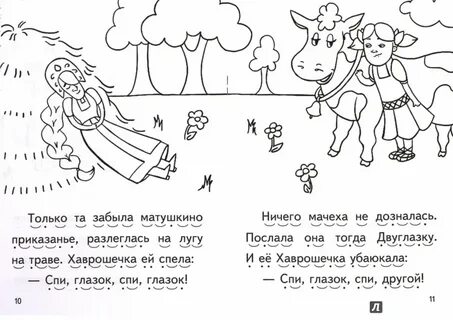 Сказка хаврошечка читательский дневник