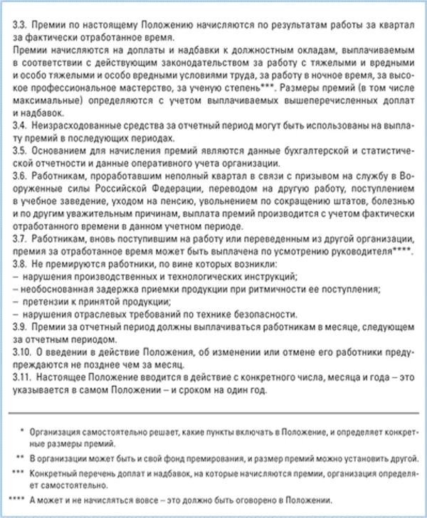 Как выплачивается премия. Обоснование для выплаты премии. Основания для премирования работников. Выплата премии сотрудникам. Основания выплаты премии сотрудникам.