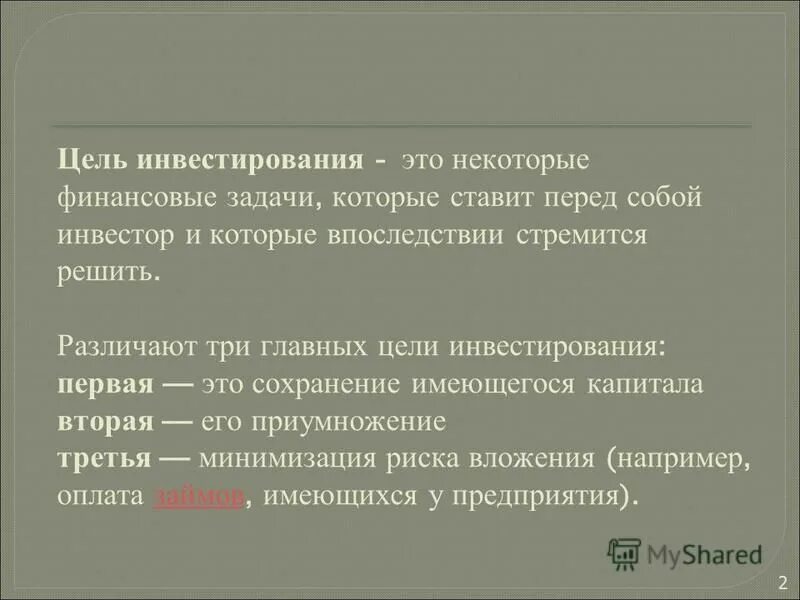 М 1 инвестиции. М 1 инвестиции