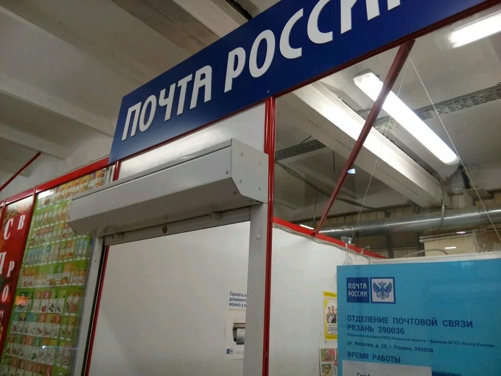 Работа почты россии рязань. Почта Рязань. Отделение почты Рязань. Почта РФ Рязань. Почта России на почтовой Рязань.