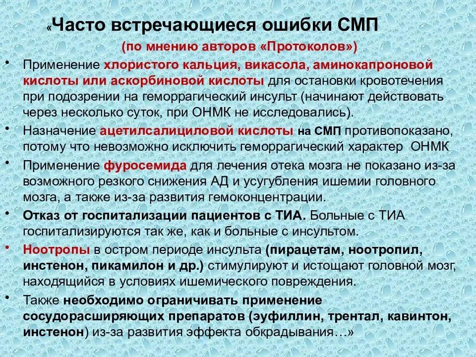 Ишемическом инсульте дают инвалидность. Протокол скорой медицинской помощи при ОНМК. Препараты применяемые при ОНМК. ОНМК алгоритм СМП. Препараты при ишемическом инсульте головного мозга.