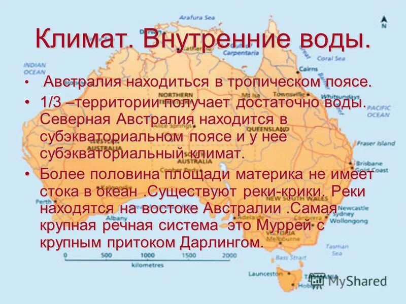 Особенности природных комплексов австралии. Климат Австралии. Климат и внутренние воды Австралии. Климат тропического пояса Австралии. Климатические условия Австралии.