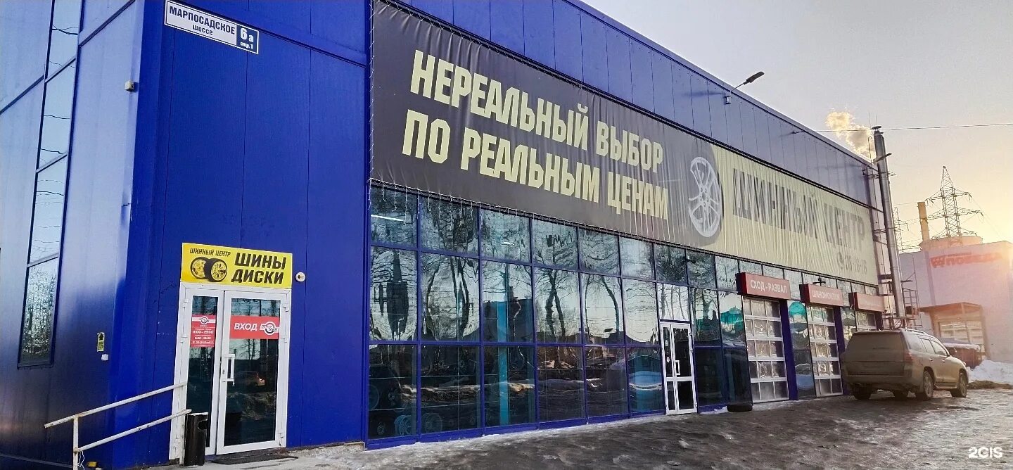 Центр шин. Центр шин