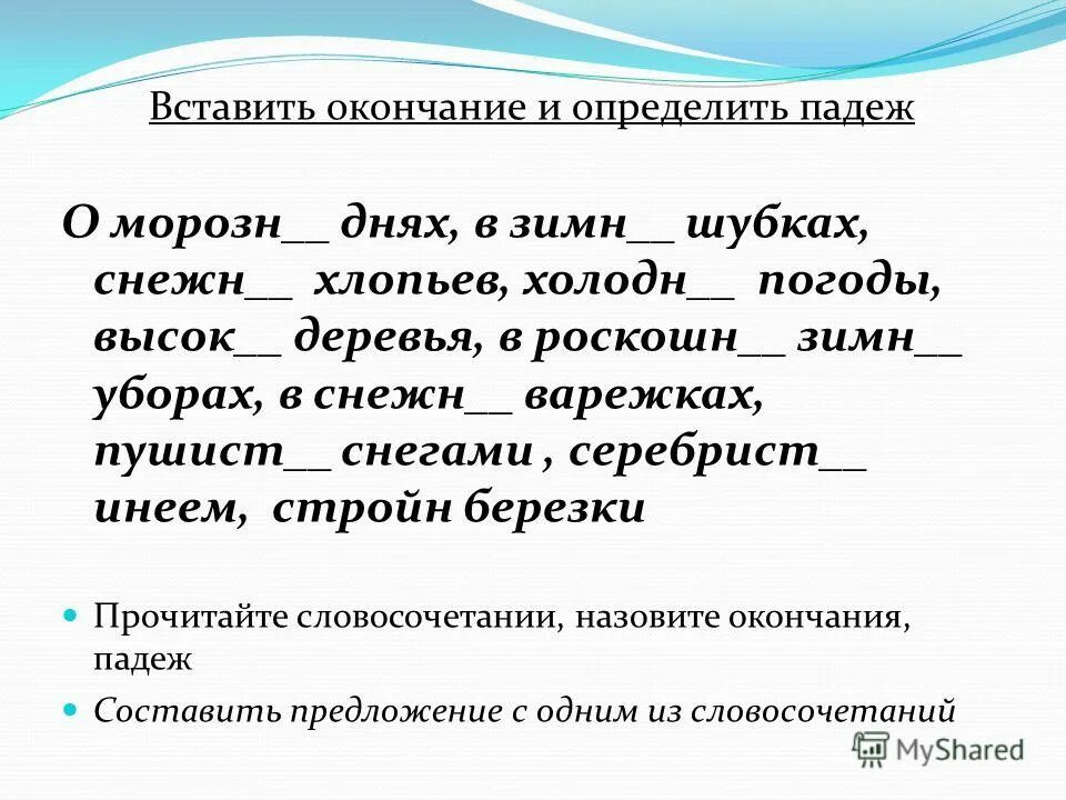 Окончания прилагательных по падежам карточки. Склонение прилагательных упражнения. Склонение имен прилагательных упражнения. Склонение прилагательных 3 класс задания. Склонение имен прилагательных во множественном числе.