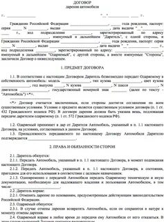 Оформить дарственную на машину на сына