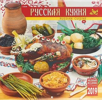 Традиционным блюдом русской кухни является