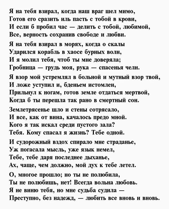 Байрон стихи. Стихотворение байрона. байрон стихи о любви. джордж байрон стихи о любви.