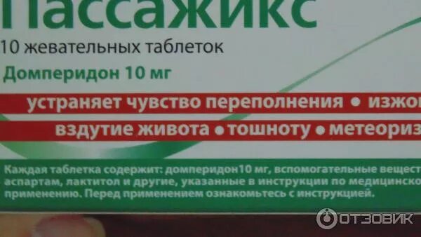 Пассажикс таблетки жевательные отзывы. Таблетки от тошнота посаж. пассажикс от тошноты. лекарства форте гастроэнтерологические. жевательные таблетки от тошноты.