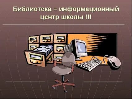 Библиотека эор